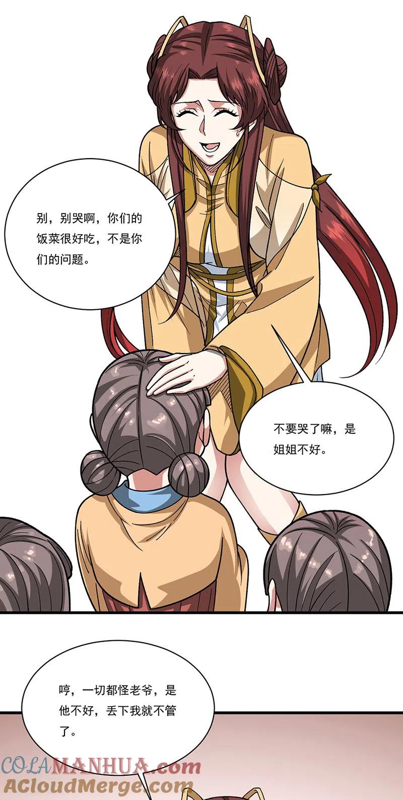 《武道独尊》第434话 任务：混入朱雀军！ 第27页