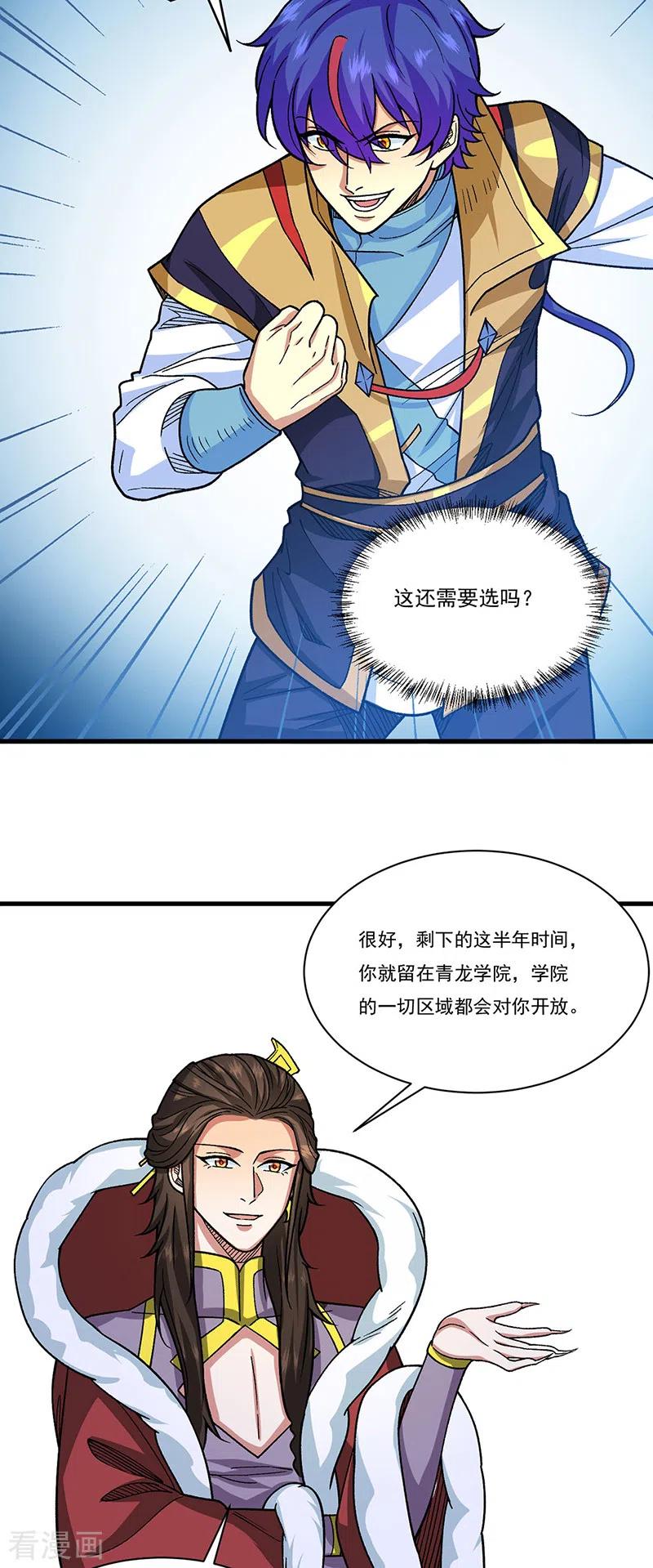 《武道独尊》第434话 任务：混入朱雀军！ 第20页