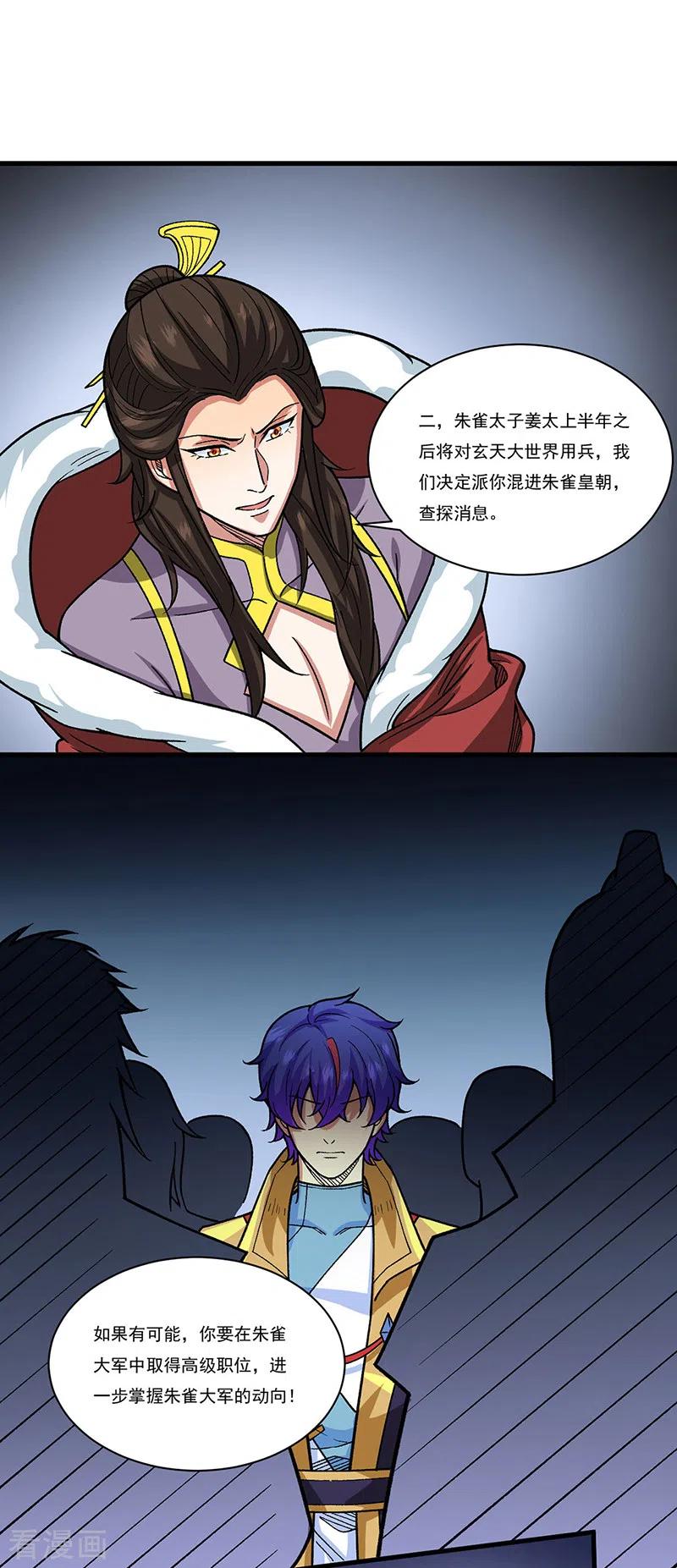 《武道独尊》第434话 任务：混入朱雀军！ 第18页