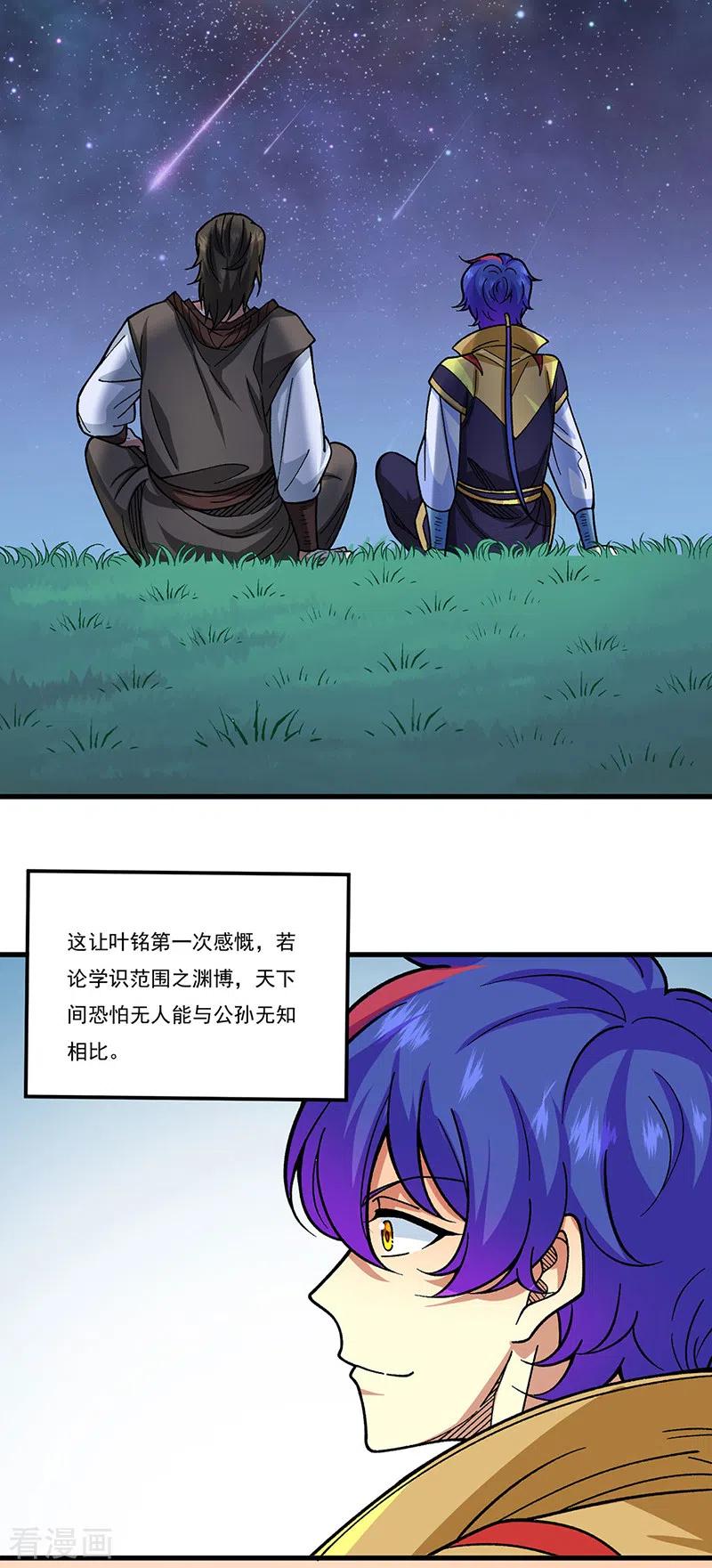 《武道独尊》第434话 任务：混入朱雀军！ 第4页