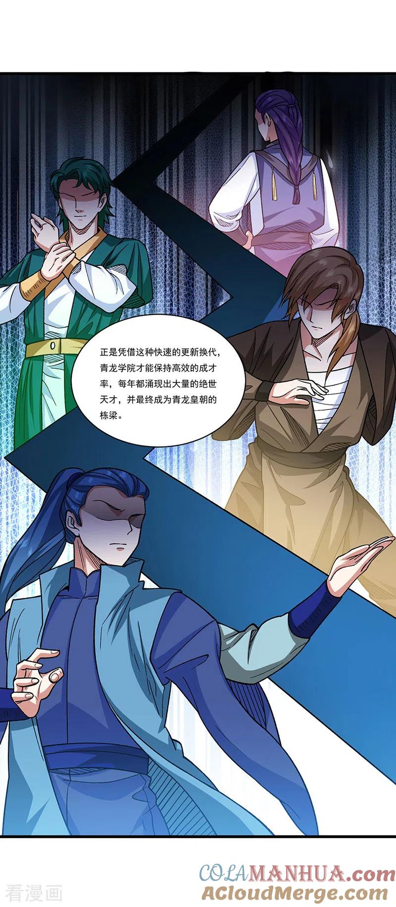 《武道独尊》第434话 任务：混入朱雀军！ 第33页