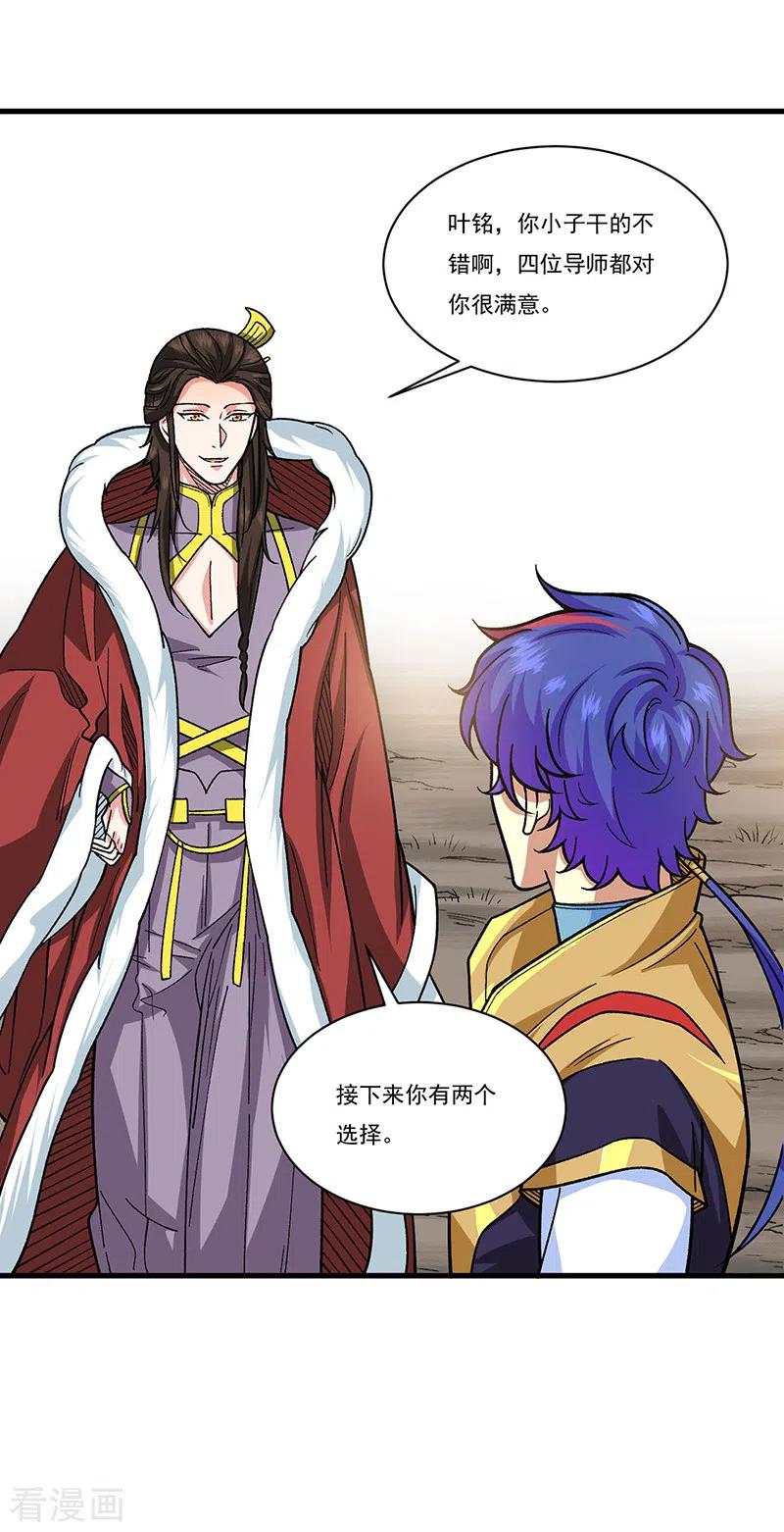 《武道独尊》第434话 任务：混入朱雀军！ 第16页