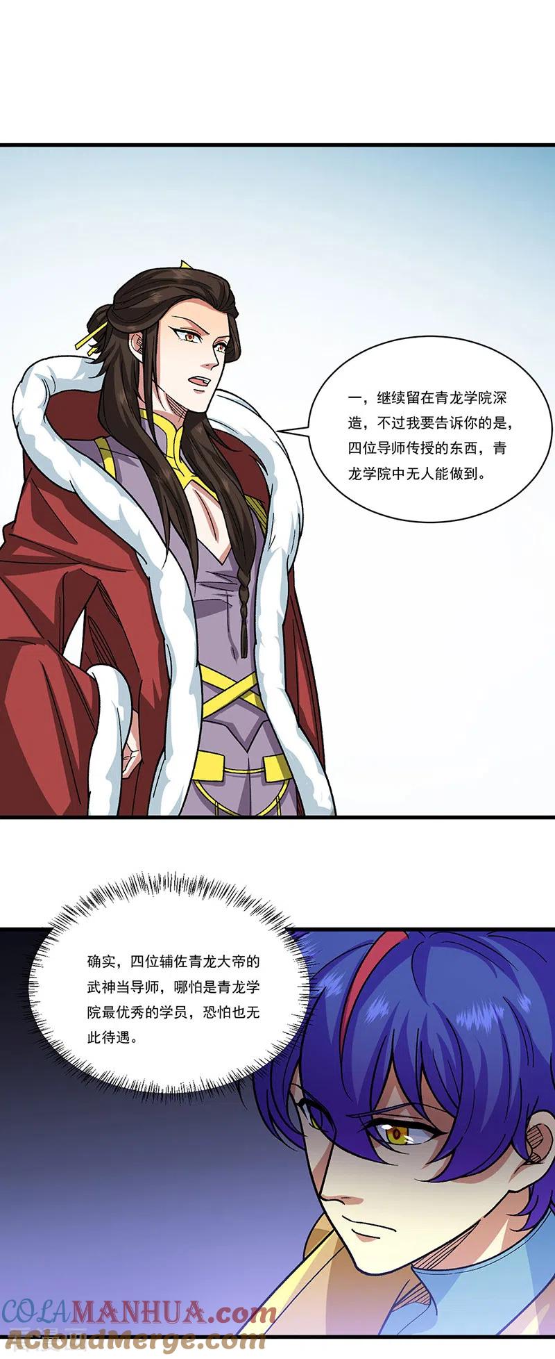 《武道独尊》第434话 任务：混入朱雀军！ 第17页