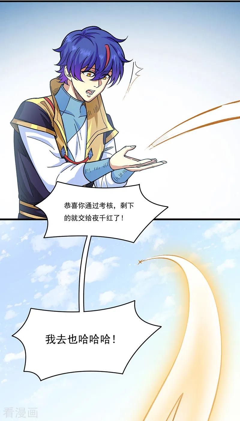 《武道独尊》第434话 任务：混入朱雀军！ 第14页