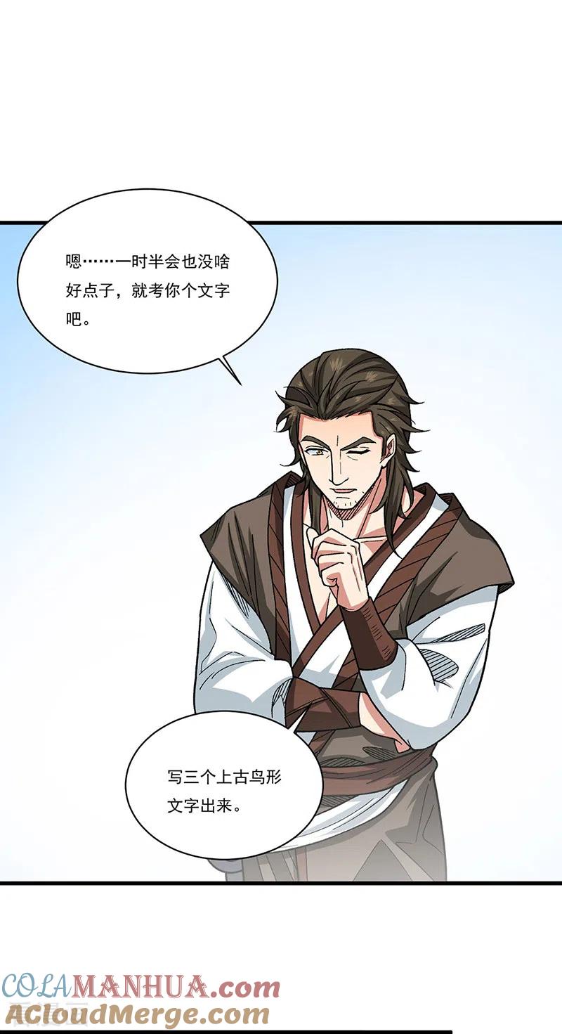 《武道独尊》第434话 任务：混入朱雀军！ 第9页