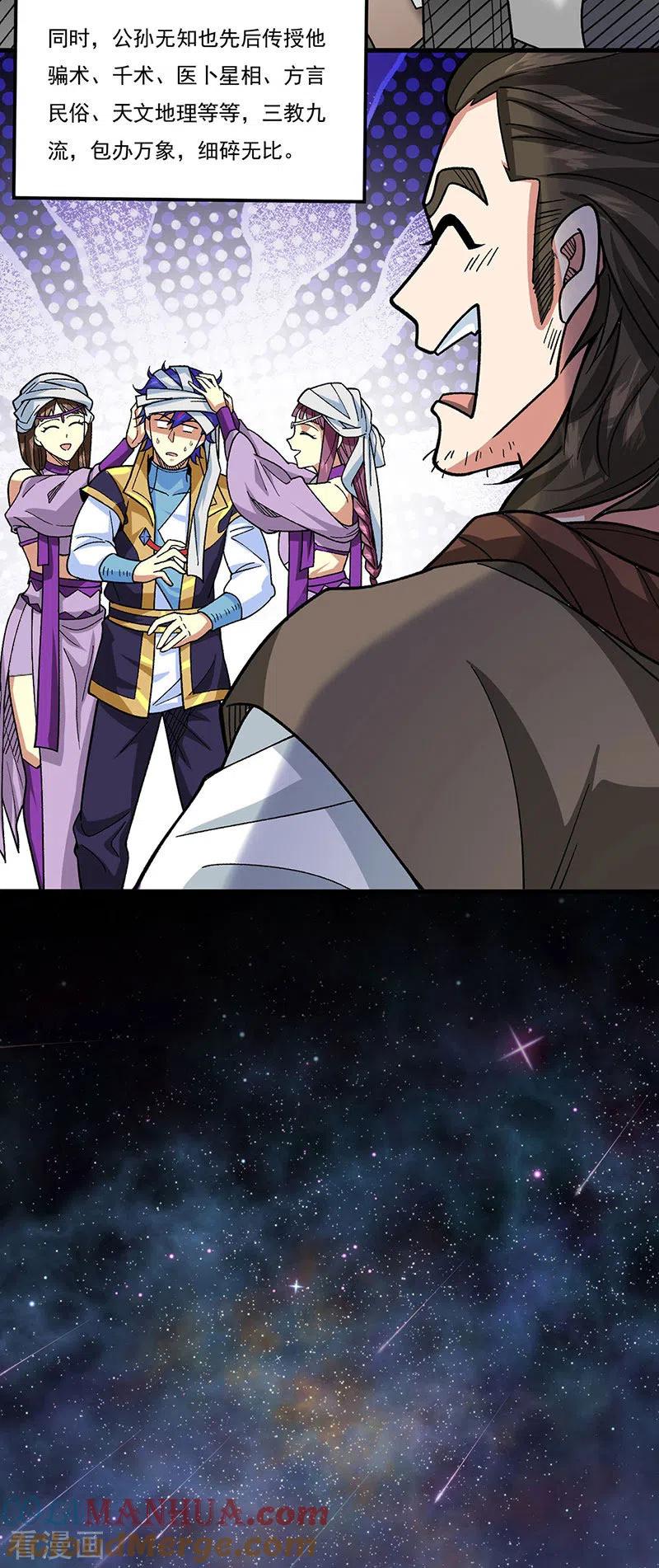 《武道独尊》第434话 任务：混入朱雀军！ 第3页