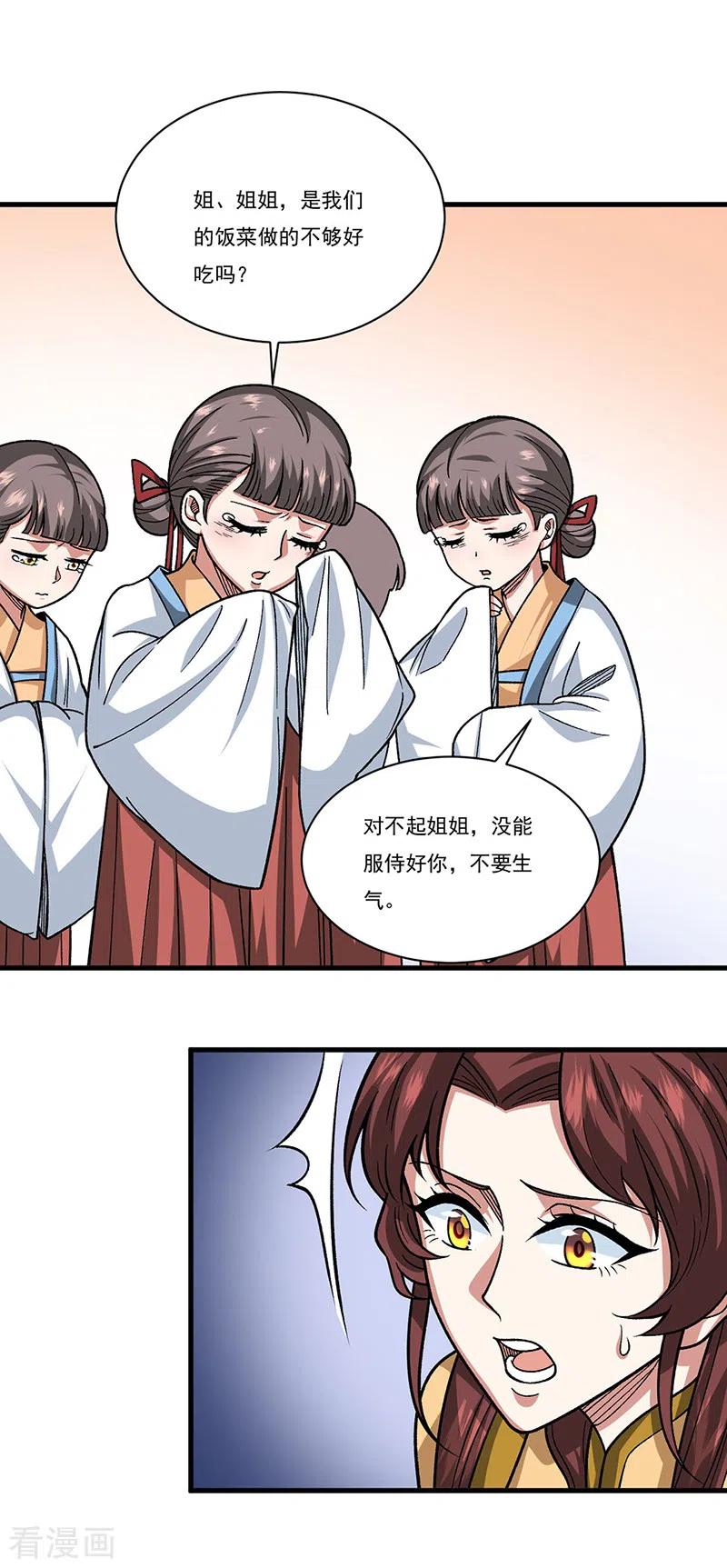 《武道独尊》第434话 任务：混入朱雀军！ 第26页