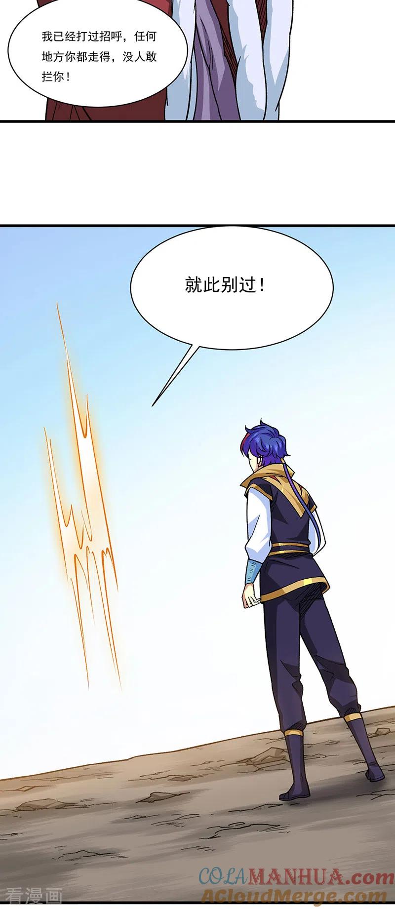 《武道独尊》第434话 任务：混入朱雀军！ 第21页