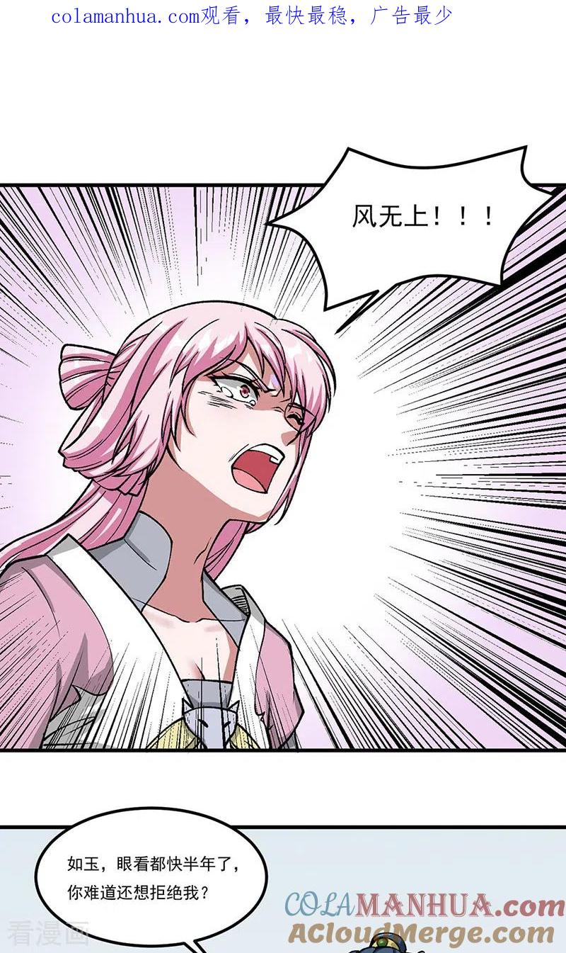 《武道独尊》第435话 你该死！ 第1页