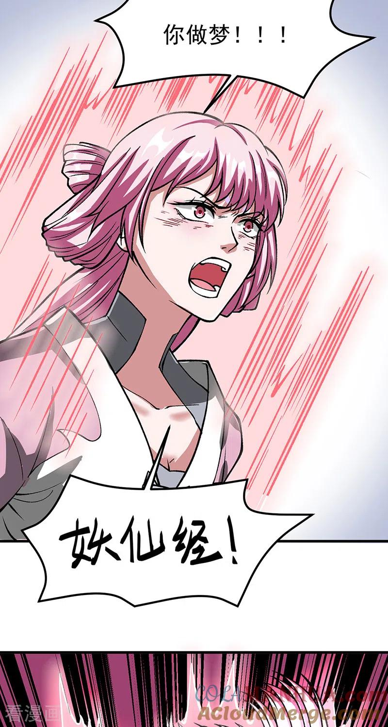 《武道独尊》第435话 你该死！ 第7页