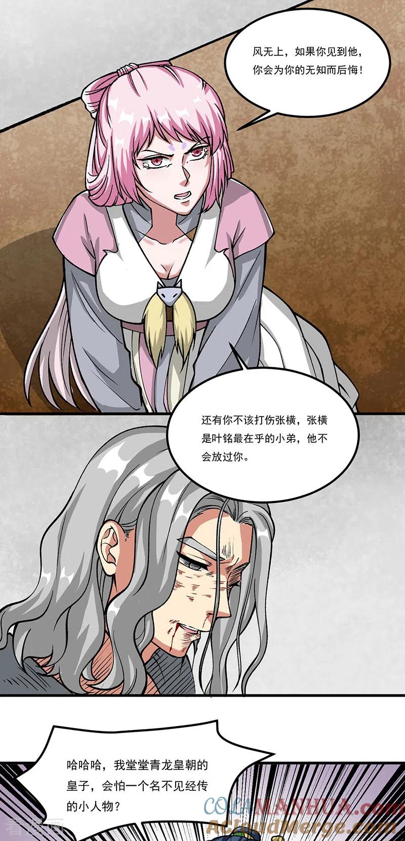 《武道独尊》第435话 你该死！ 第4页
