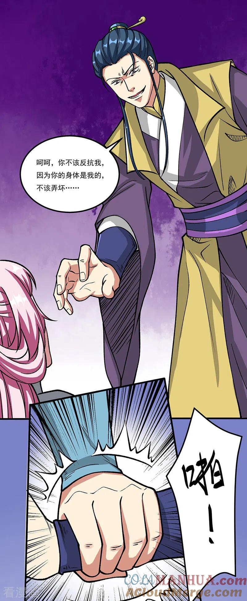 《武道独尊》第435话 你该死！ 第13页