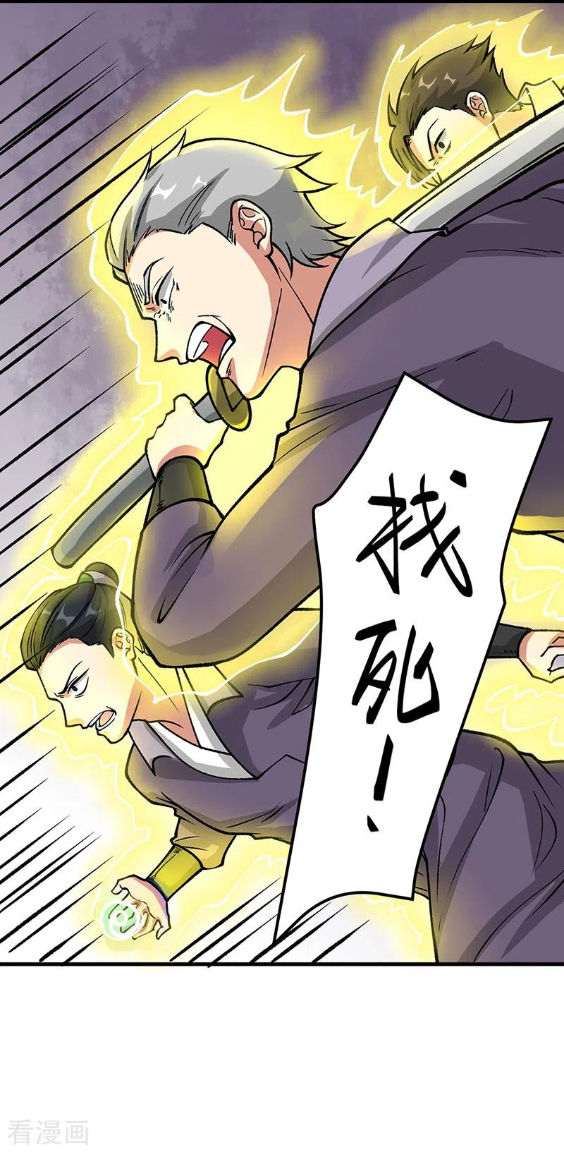 《武道独尊》第435话 你该死！ 第17页