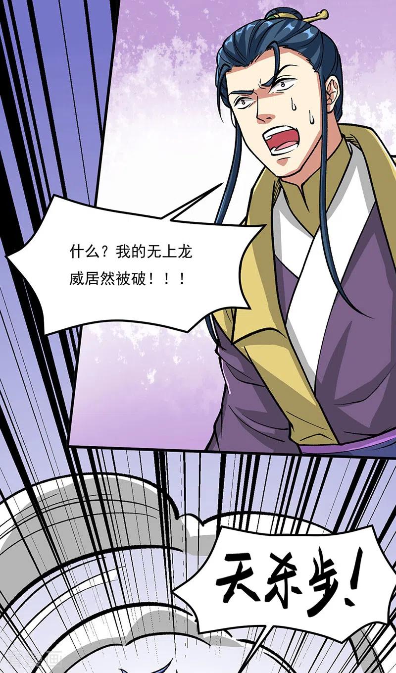 《武道独尊》第435话 你该死！ 第32页