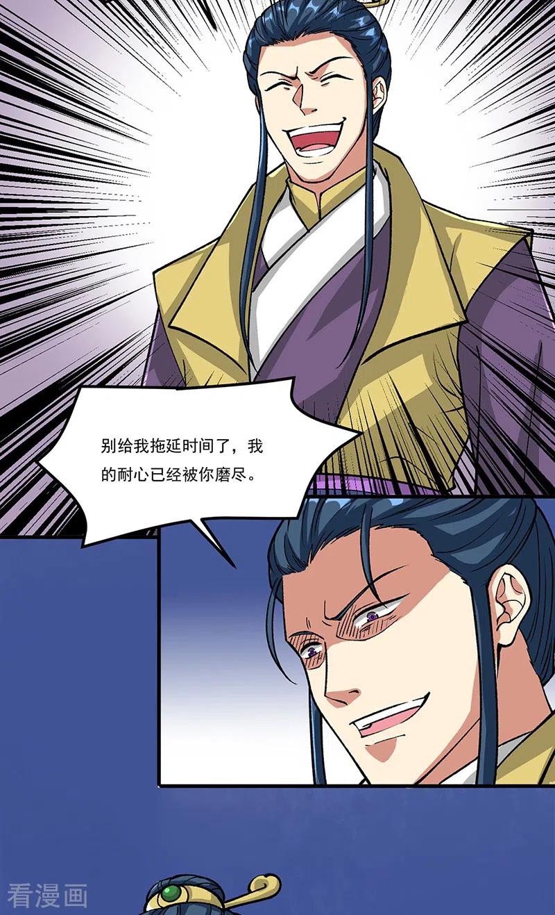 《武道独尊》第435话 你该死！ 第5页