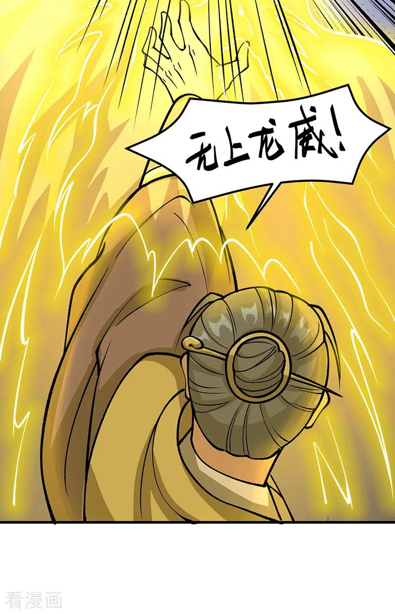 《武道独尊》第435话 你该死！ 第9页