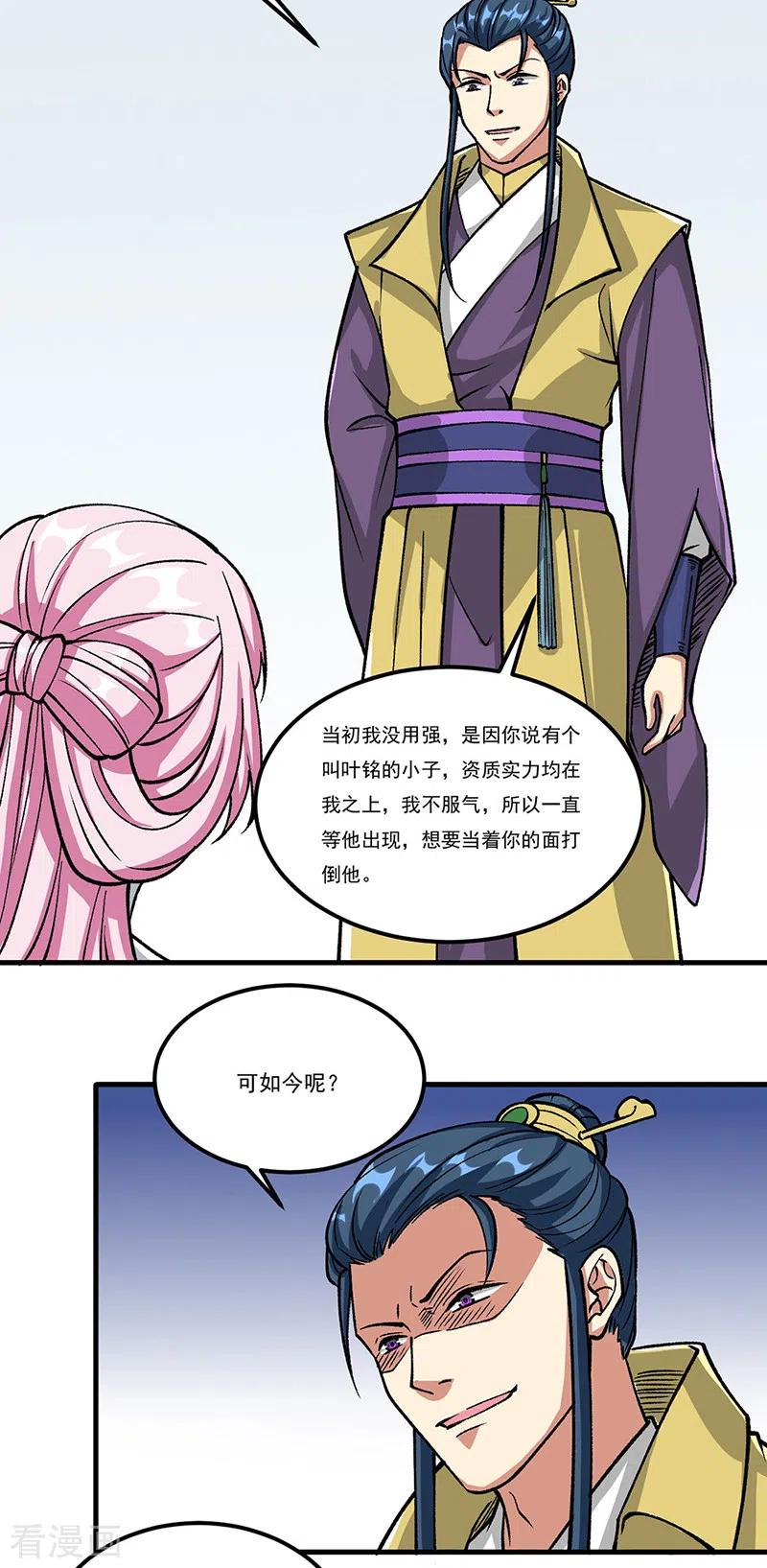 《武道独尊》第435话 你该死！ 第2页