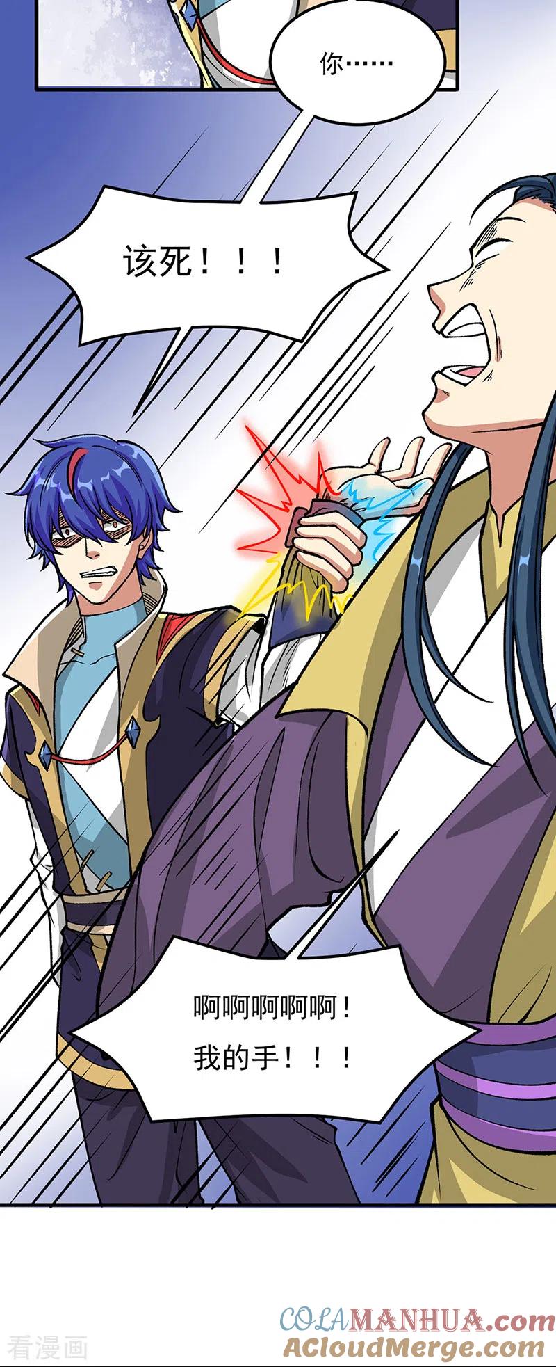 《武道独尊》第435话 你该死！ 第16页