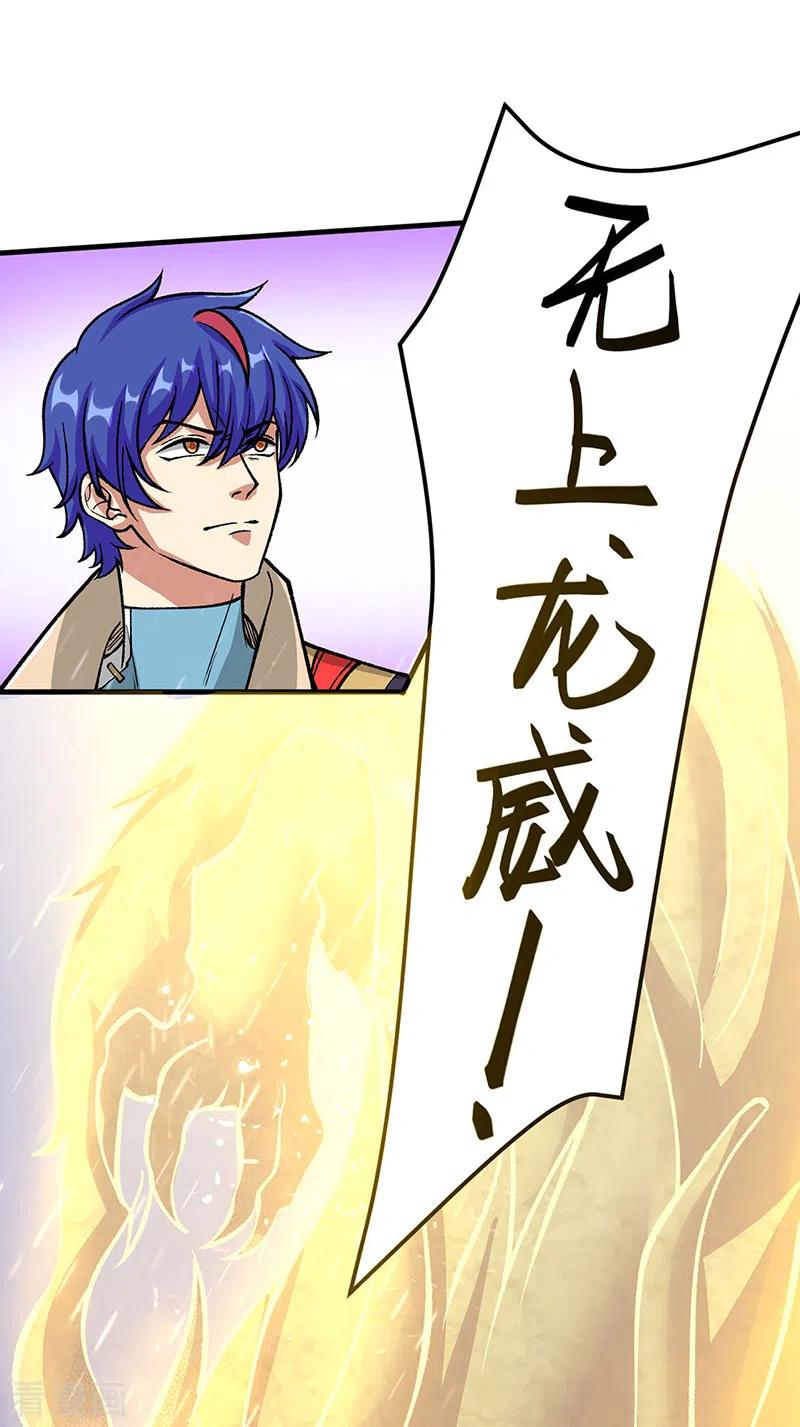 《武道独尊》第435话 你该死！ 第26页