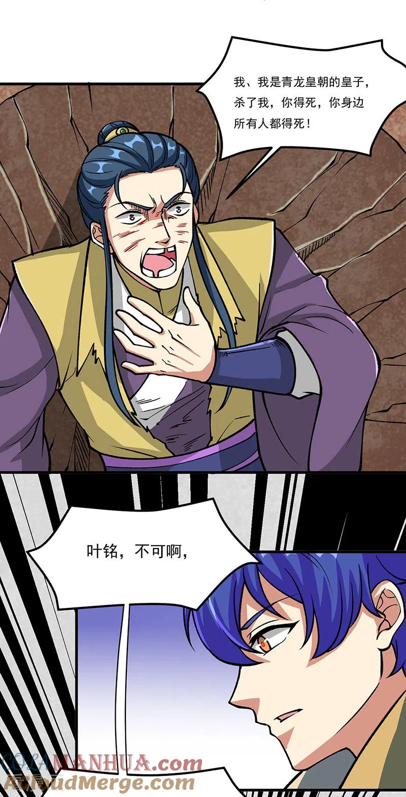 《武道独尊》第435话 你该死！ 第43页