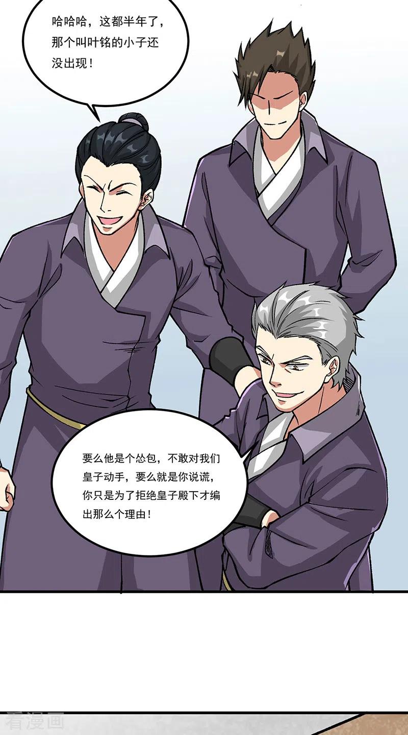 《武道独尊》第435话 你该死！ 第3页