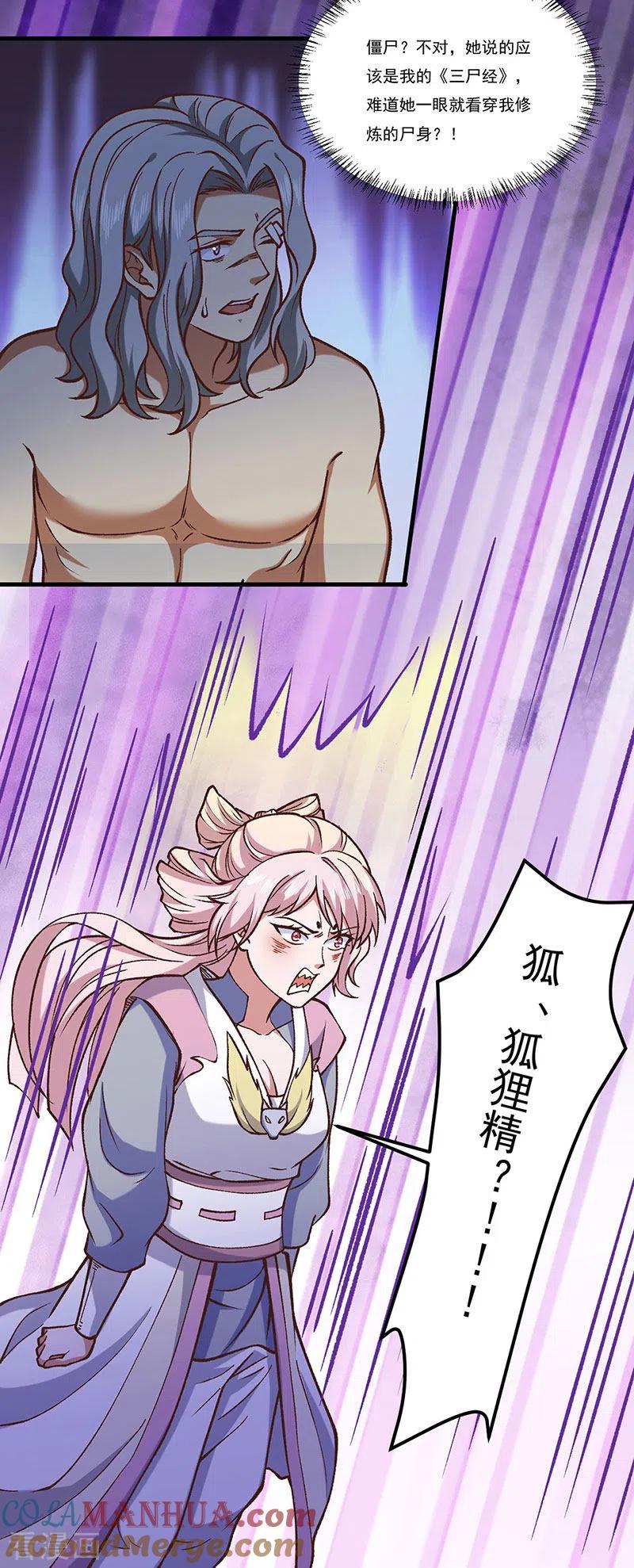 《武道独尊》第436话 狐狸精和僵尸 第27页