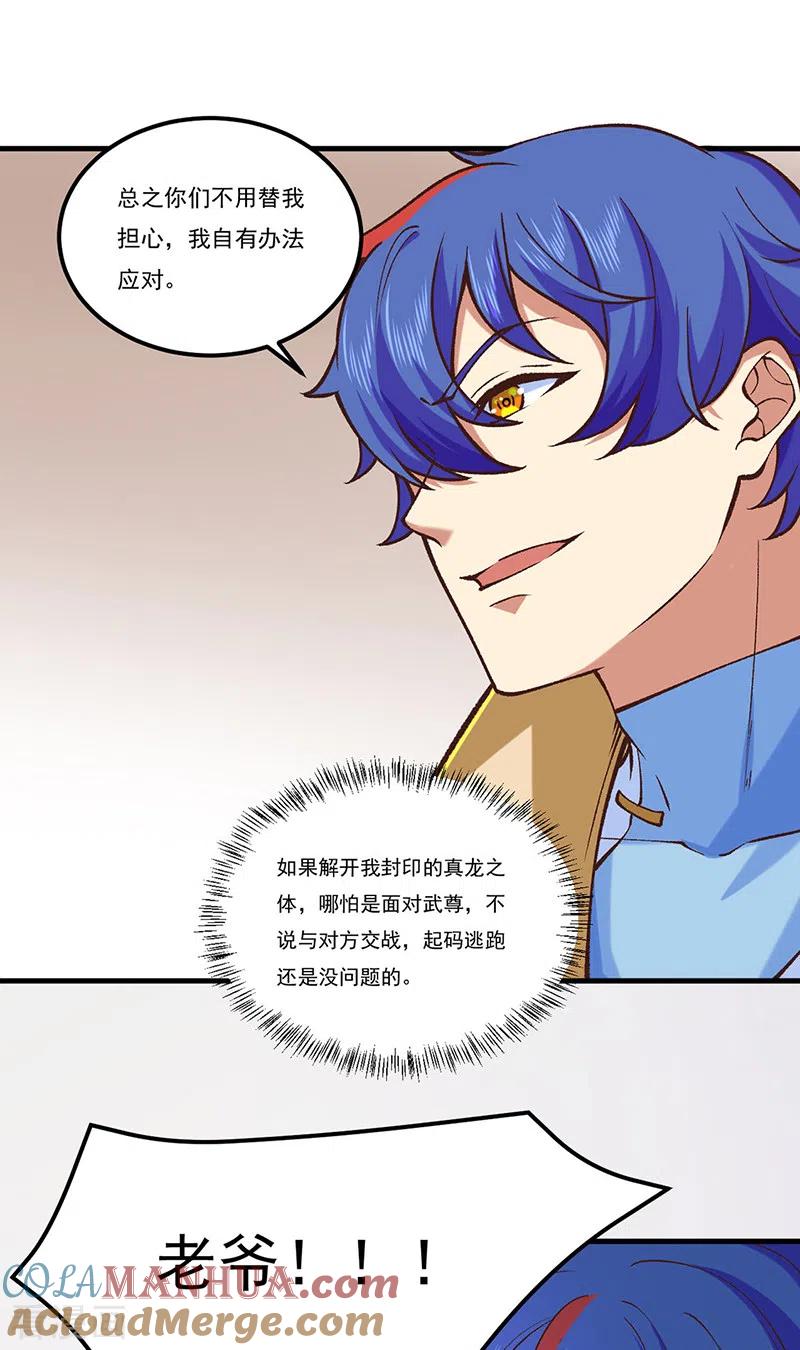 《武道独尊》第436话 狐狸精和僵尸 第19页