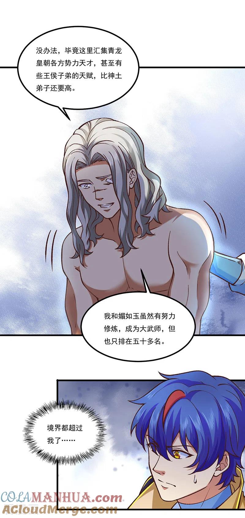 《武道独尊》第436话 狐狸精和僵尸 第15页