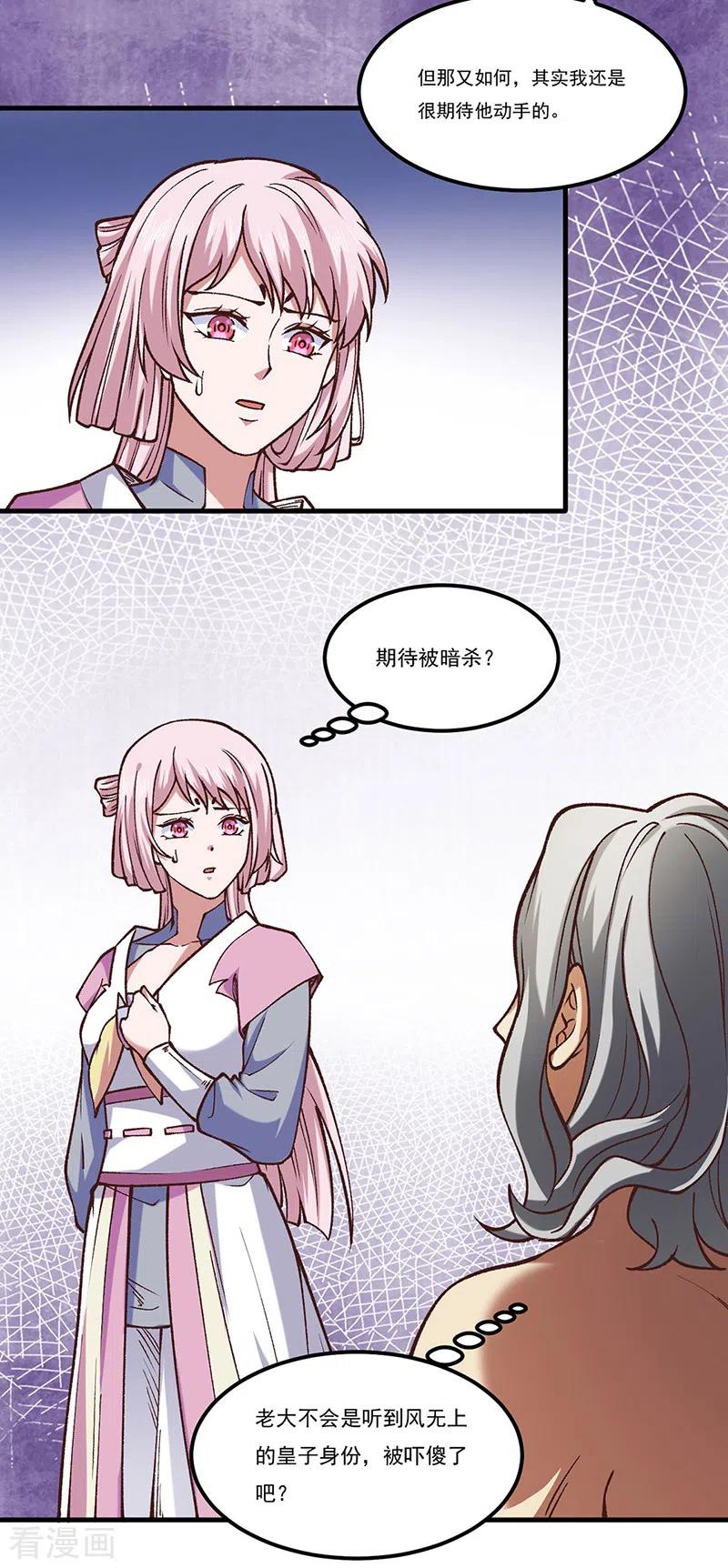 《武道独尊》第436话 狐狸精和僵尸 第18页