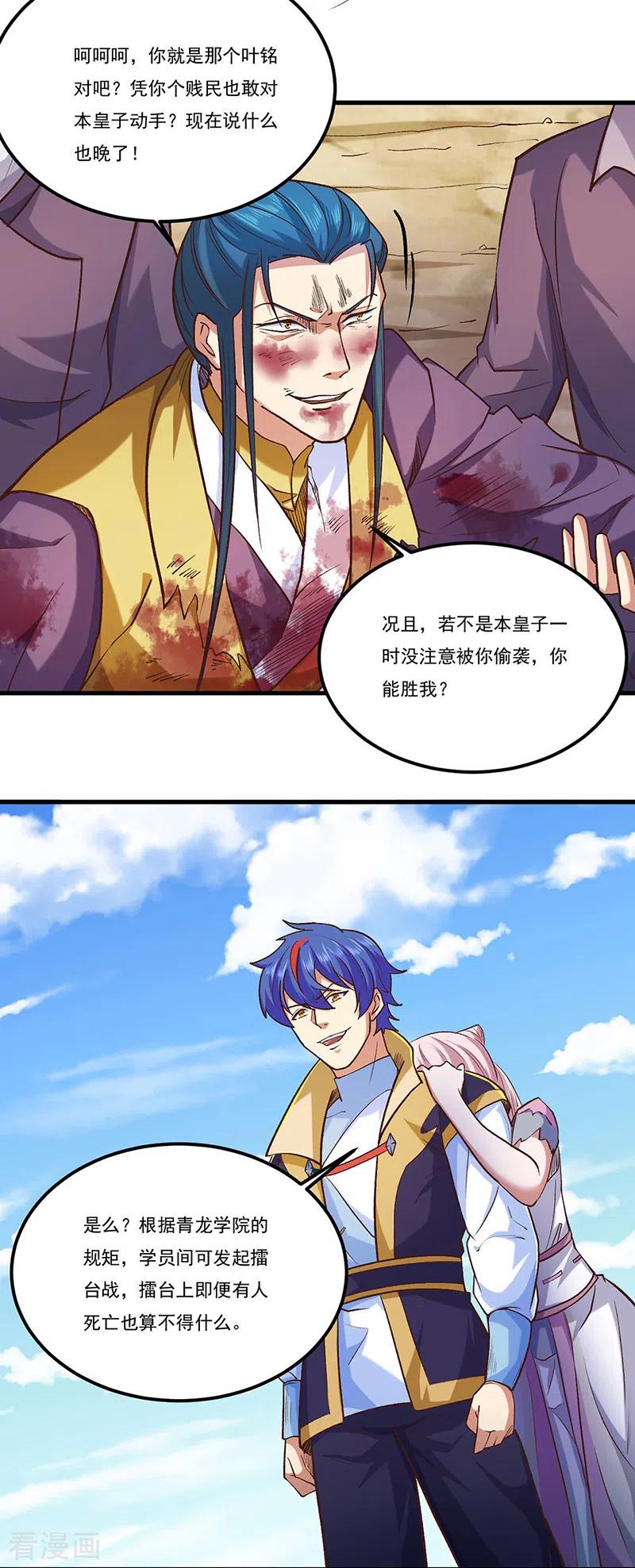 《武道独尊》第436话 狐狸精和僵尸 第4页