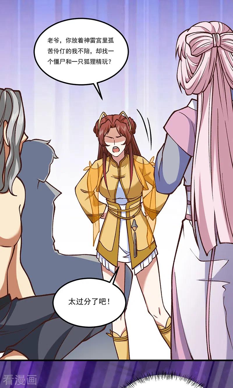 《武道独尊》第436话 狐狸精和僵尸 第26页