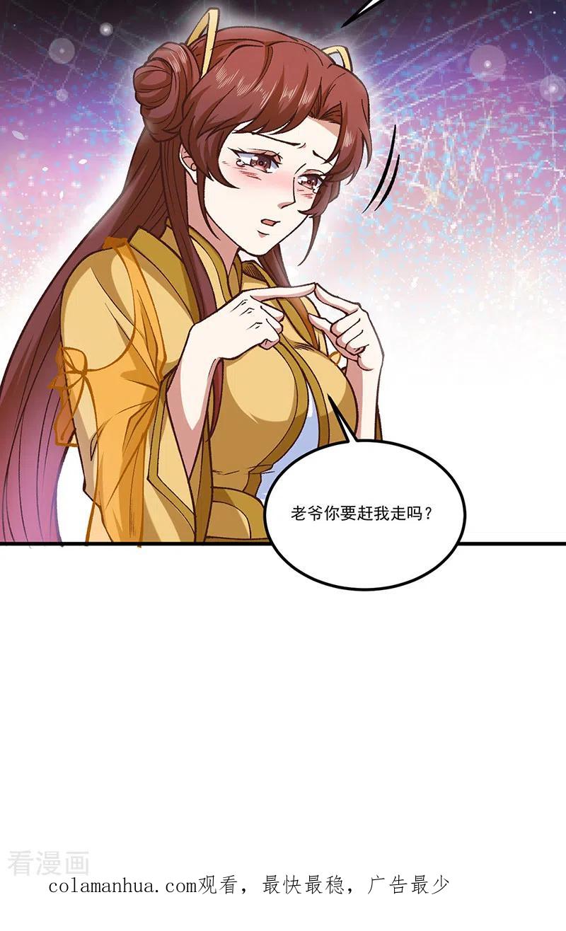 《武道独尊》第436话 狐狸精和僵尸 第30页