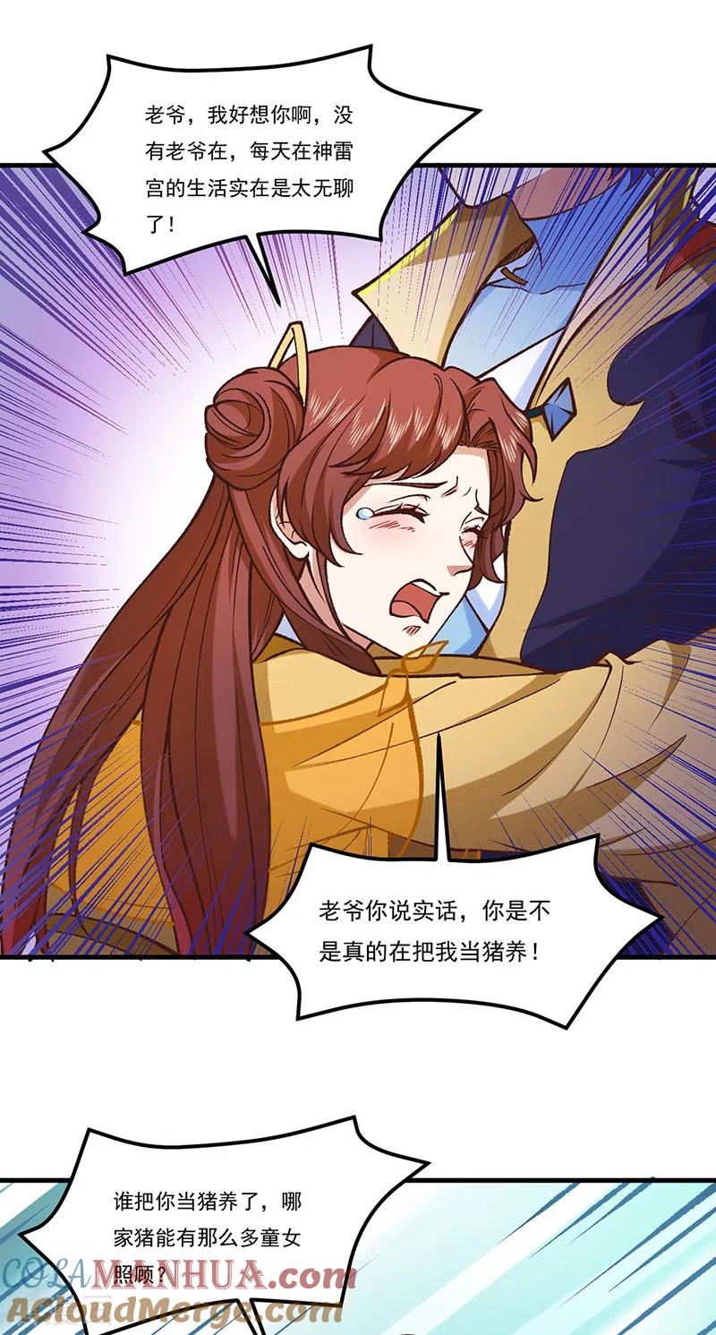 《武道独尊》第436话 狐狸精和僵尸 第23页