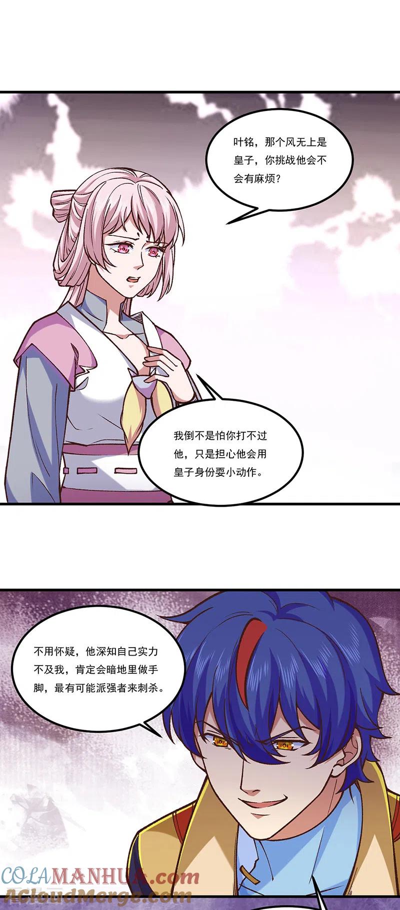 《武道独尊》第436话 狐狸精和僵尸 第17页