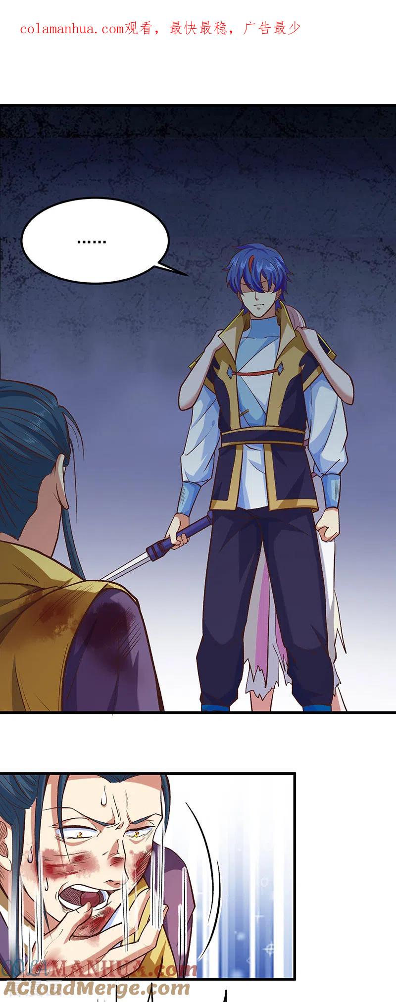 《武道独尊》第436话 狐狸精和僵尸 第1页