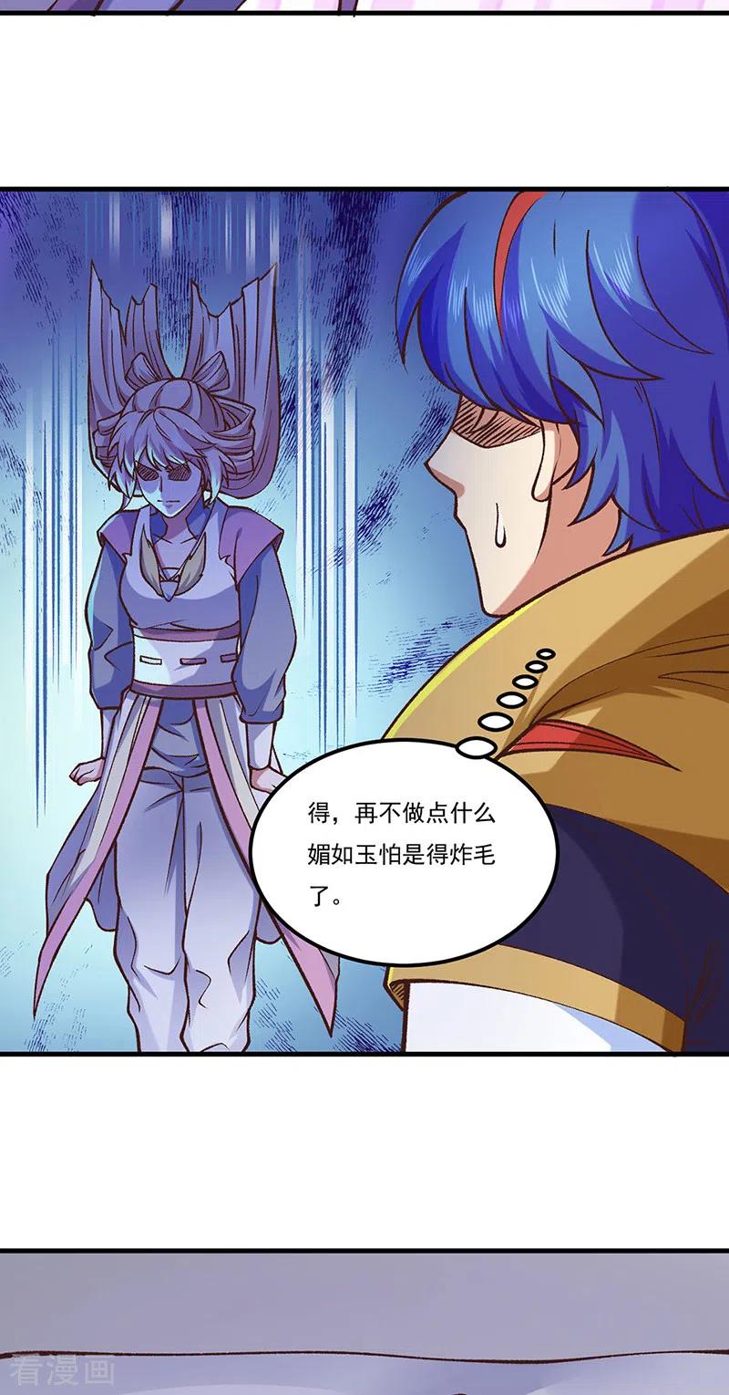 《武道独尊》第436话 狐狸精和僵尸 第28页