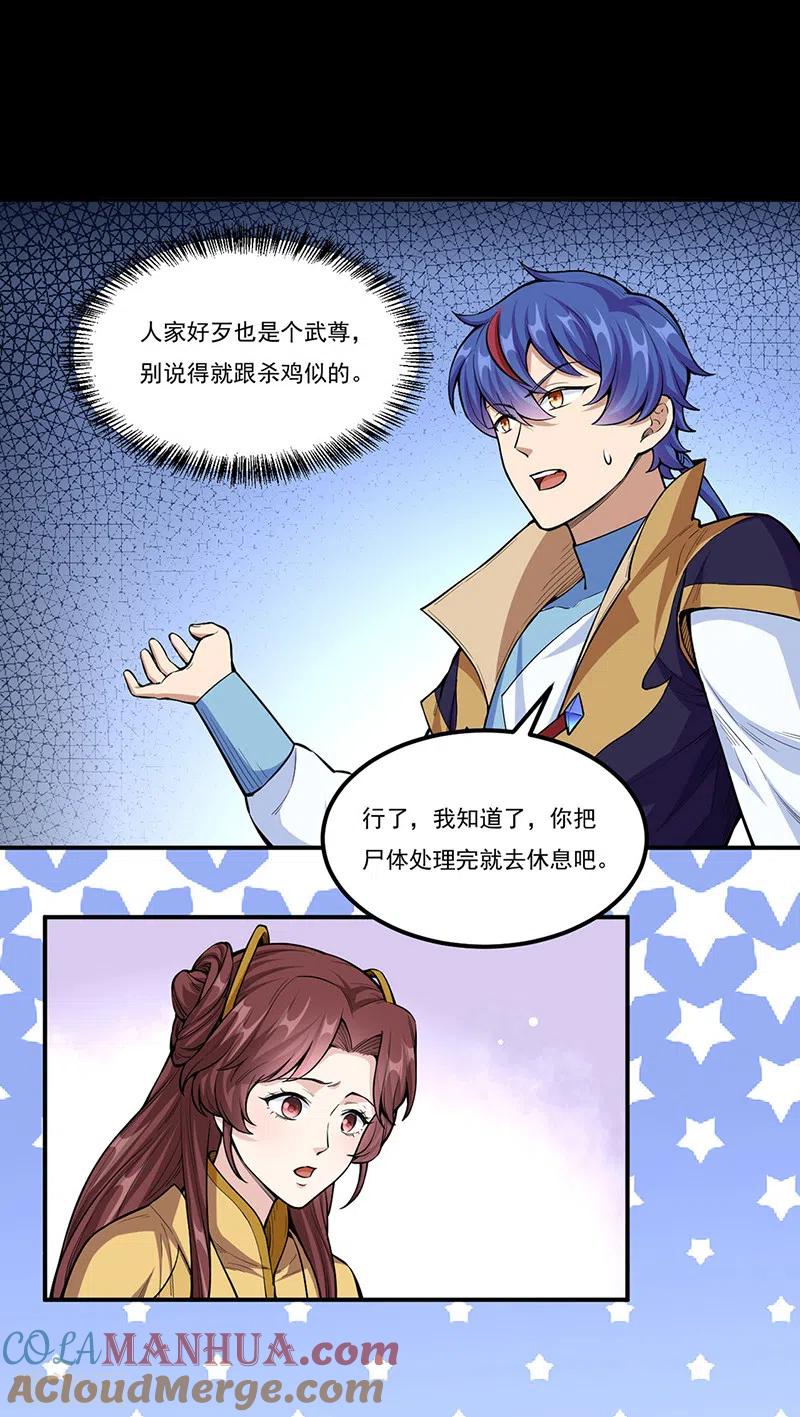 《武道独尊》第437话 反杀 第26页