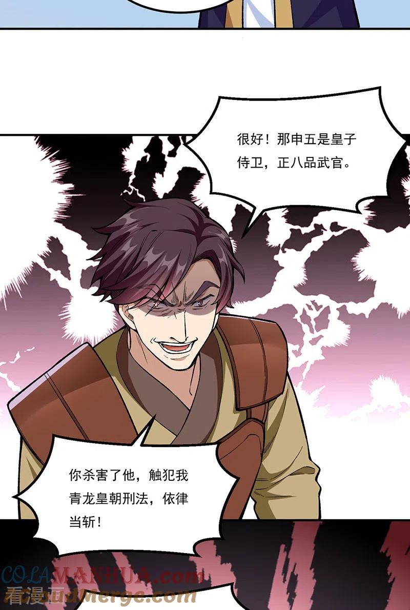 《武道独尊》第437话 反杀 第38页