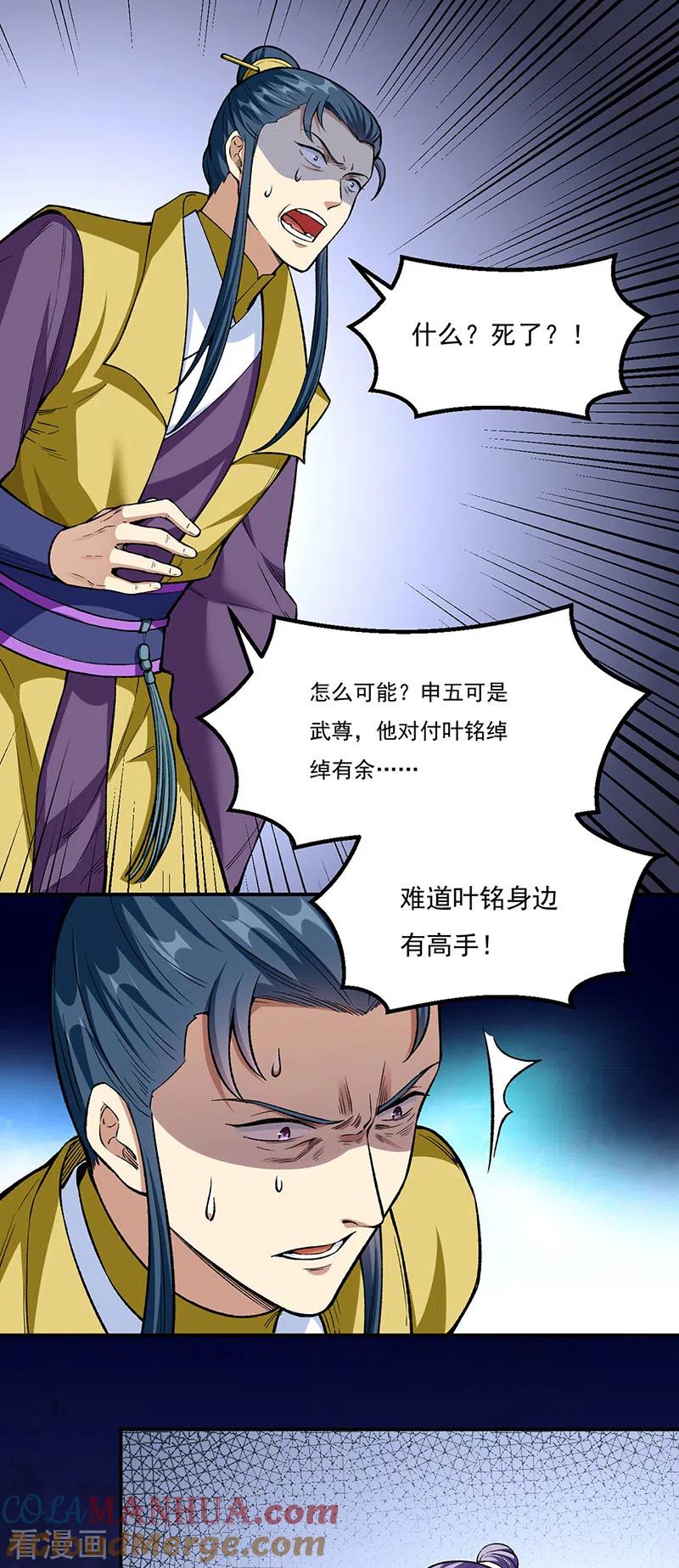 《武道独尊》第437话 反杀 第32页
