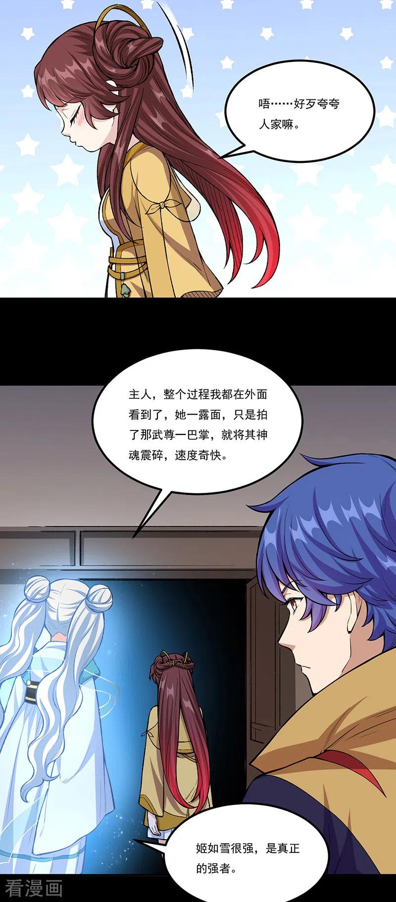 《武道独尊》第437话 反杀 第27页