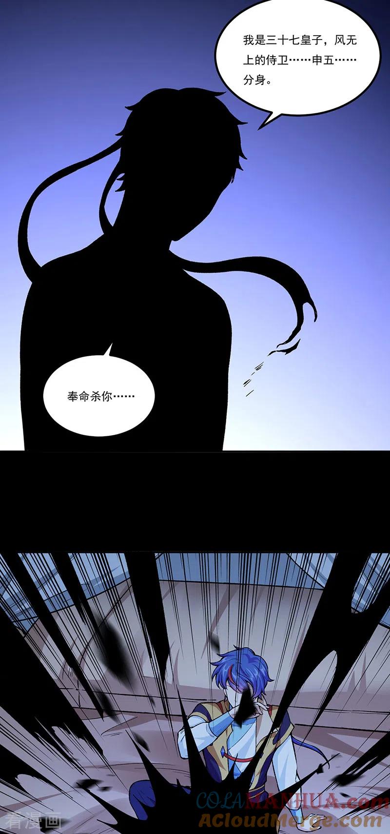 《武道独尊》第437话 反杀 第20页