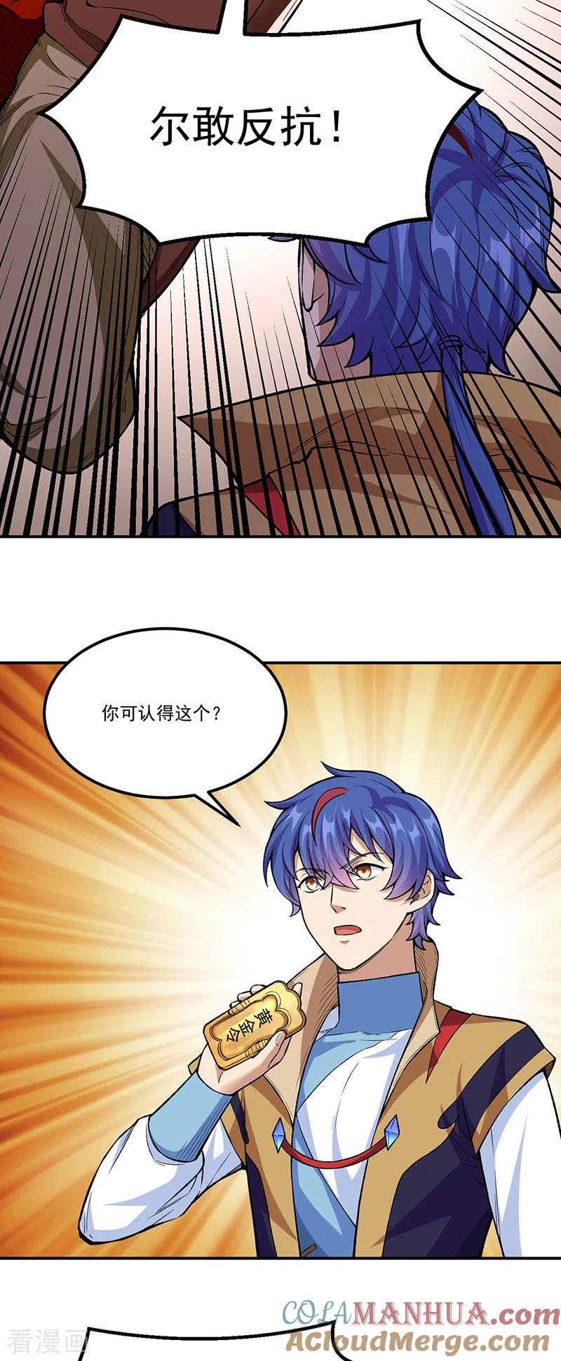 《武道独尊》第437话 反杀 第42页