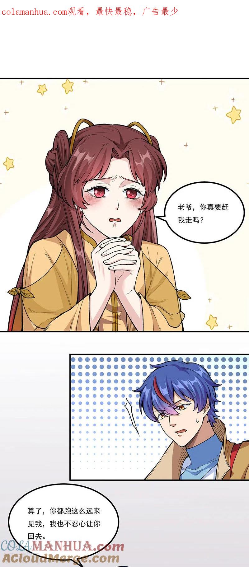 《武道独尊》第437话 反杀 第1页