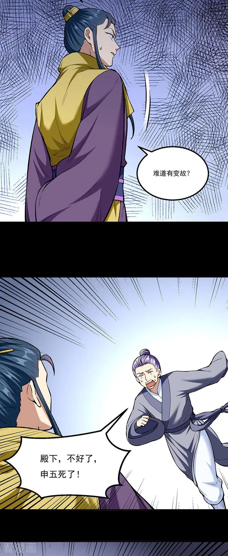 《武道独尊》第437话 反杀 第31页