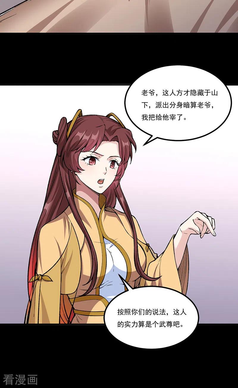 《武道独尊》第437话 反杀 第25页
