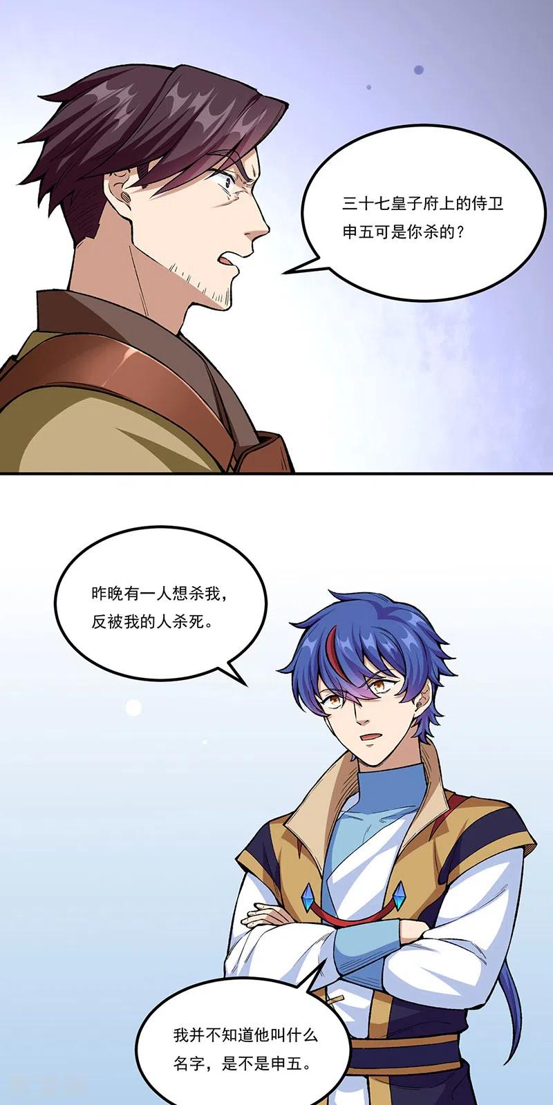 《武道独尊》第437话 反杀 第37页