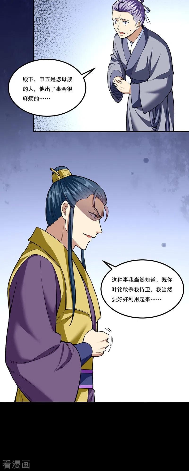 《武道独尊》第437话 反杀 第33页