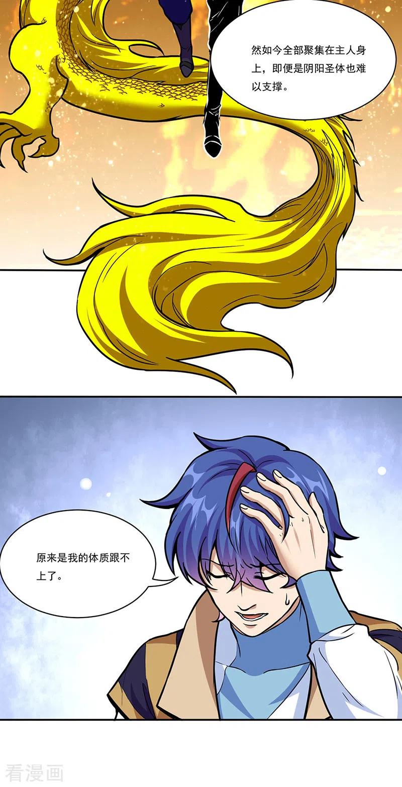 《武道独尊》第438话 进升，上品神体 第26页