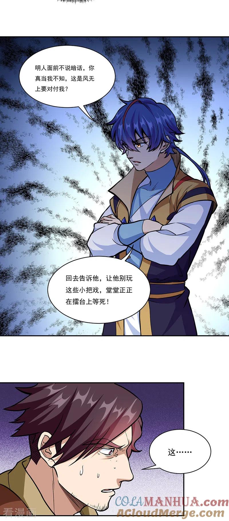《武道独尊》第438话 进升，上品神体 第3页