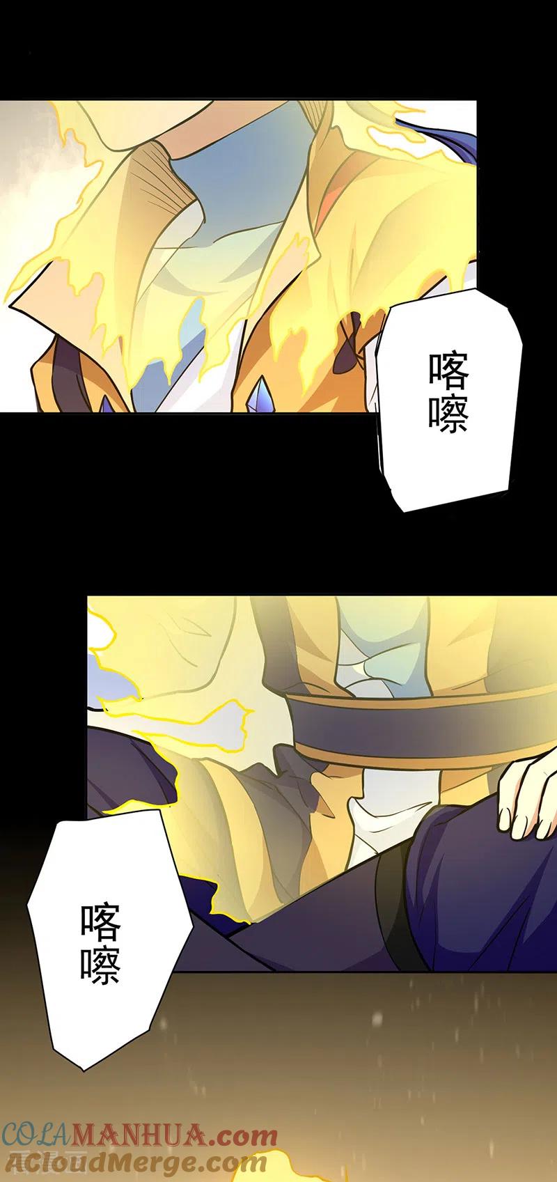《武道独尊》第438话 进升，上品神体 第33页